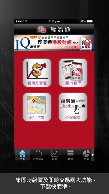 交易平台 - etnet 經濟通