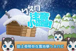 Game screenshot 注音小遊戲 (勹夂冂學習) mod apk