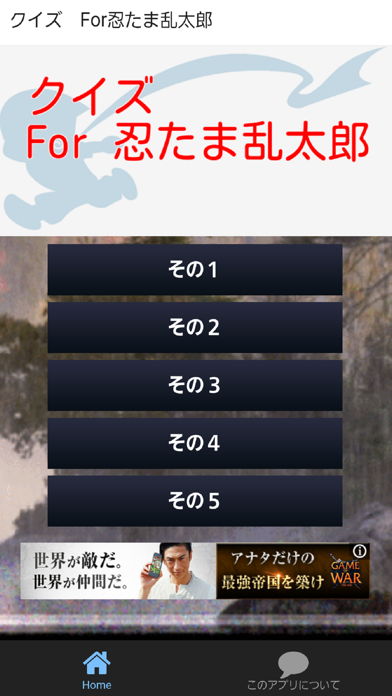 Screenshot #1 pour クイズFor忍たま乱太郎　コミカル音声付き
