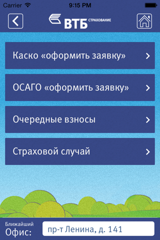 ВТБ Страхование screenshot 4