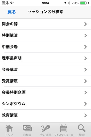 第57回日本糖尿病学会年次学術集会 Mobile Planner screenshot 3