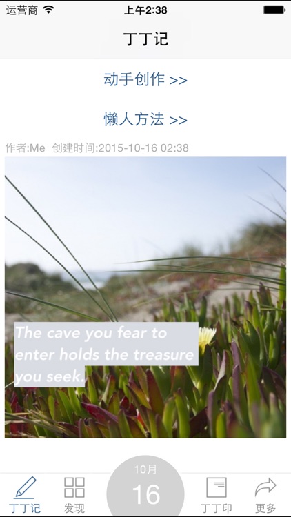 丁丁印记（MomentsLife）一个传递、记录和DIY印制美好生活瞬间的App