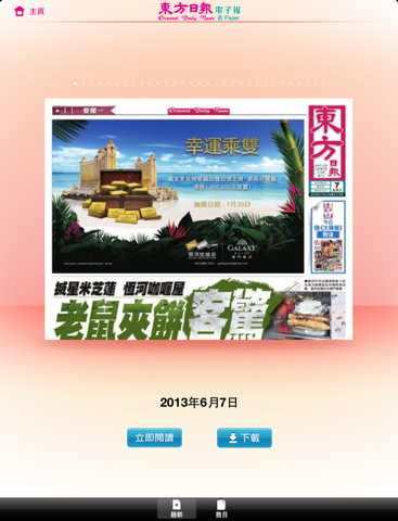 Screenshot #5 pour 東方日報 ／ 太陽報 - 電子報會員版