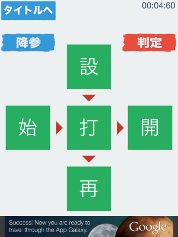 Screenshot #4 pour 漢字魂 - 無限漢字パズル