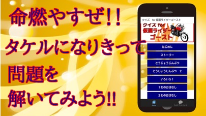Telecharger クイズ For仮面ライダーゴースト 子供用無料アプリ Pour Iphone Sur L App Store Divertissement Telecharger クイズ For仮面ライダーゴースト 子供用無料アプリ Pour Iphone Sur L App Store Divertissement