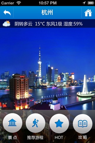 爱旅游·中国 screenshot 4