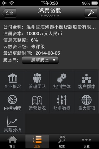 温州征信 screenshot 4