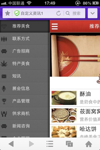 内蒙古美食网 screenshot 2