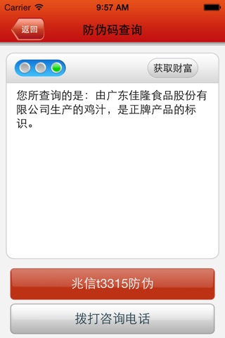 诚信马上查 screenshot 2