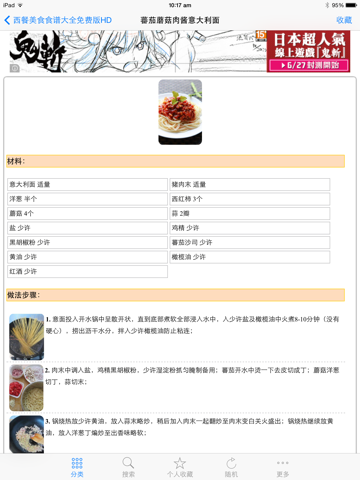 Screenshot #6 pour 西餐盛典食谱大全 轻松学做大众经典西餐家常美食 下厨房餐桌必备