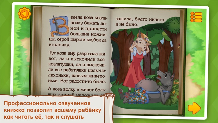 Волк и семеро козлят: Чудо-Книжка screenshot-3
