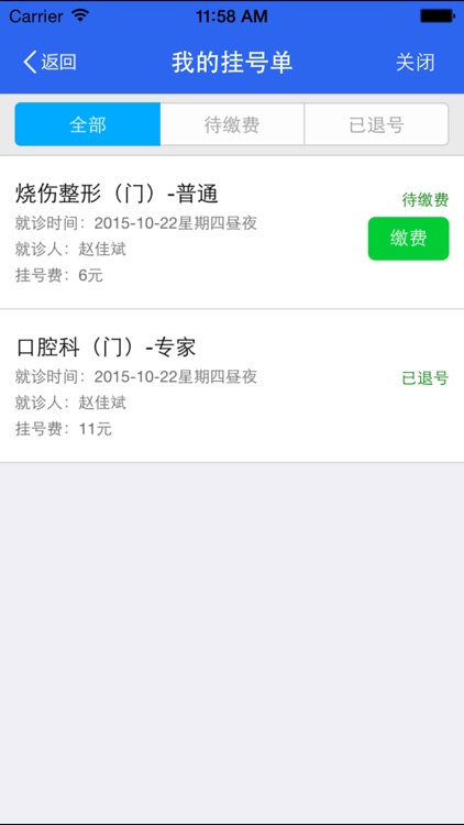 滕州市中心人民医院 screenshot-4