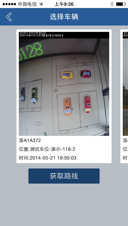 自助寻车 screenshot-3