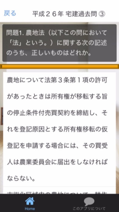 Screenshot #2 pour 最新　無料宅建過去問アプリ