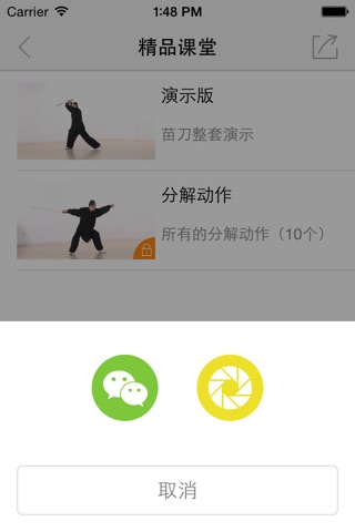 苗刀-刘存刚西北武学系列 screenshot 4