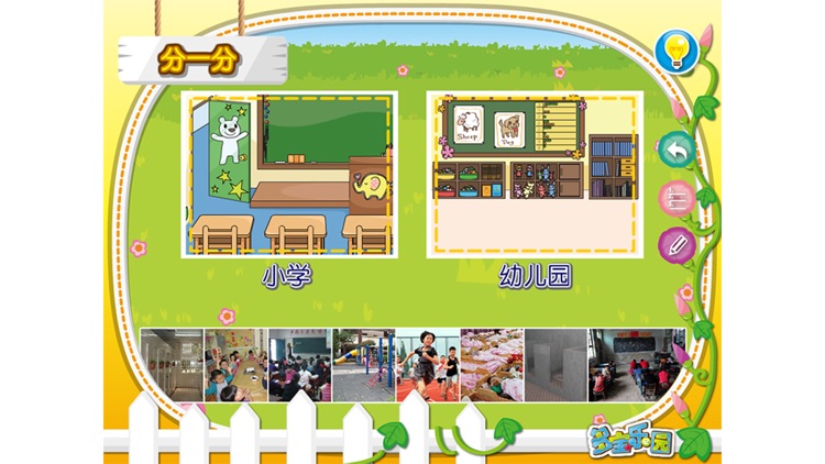 参观小学 screenshot-3