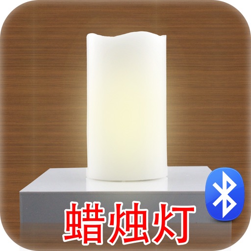 蜡烛灯 icon