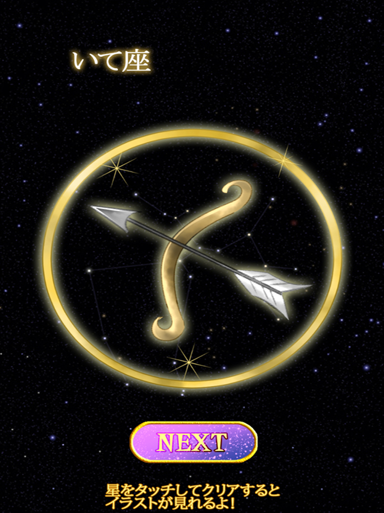 星座 screenshot 9