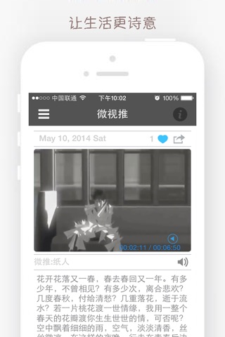 微视推 -让生活更诗意 screenshot 2
