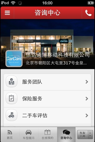 CarCare掌上4S店 screenshot 4