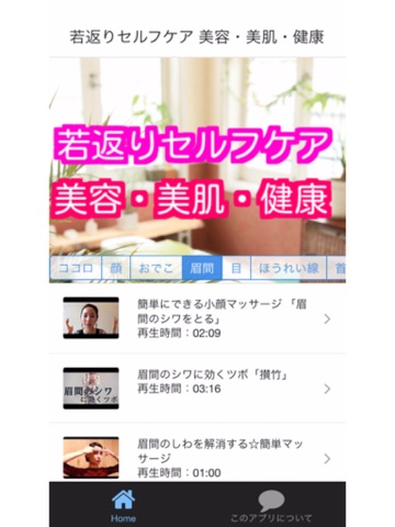 Screenshot #4 pour 若返りセルフケア 美容・美肌・健康