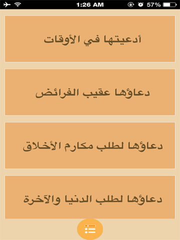 الصحيفة الفاطمية الجامعة - مجاني iPad screenshot 5 - Book app