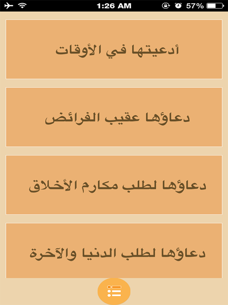 الصحيفة الفاطمية الجامعة - مجاني