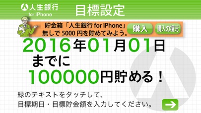 Screenshot #2 pour 人生銀行