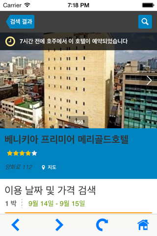 호텔가격비교한국 screenshot 4