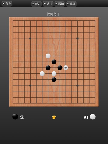 Gomoku Online for iPad screenshot 2