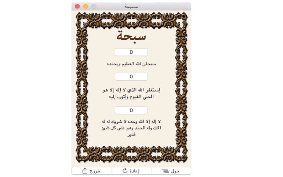 Islamic Sebha (macOS) By: ManalSoft