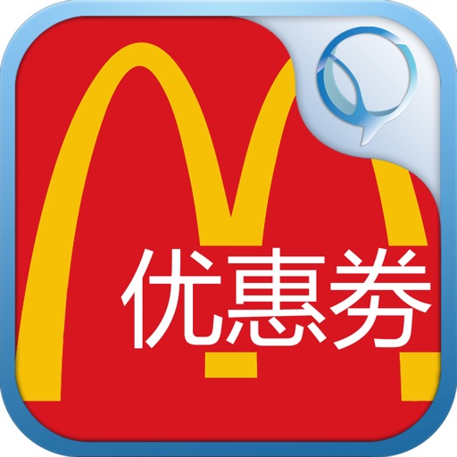 麦当劳优惠券电子版 icon