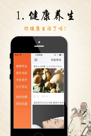中医养生大全  全程中医健康养生秘方 screenshot 2
