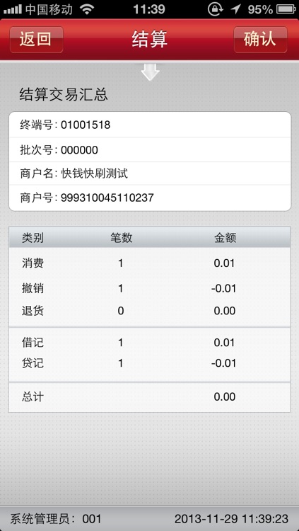 快刷商户版 screenshot-4