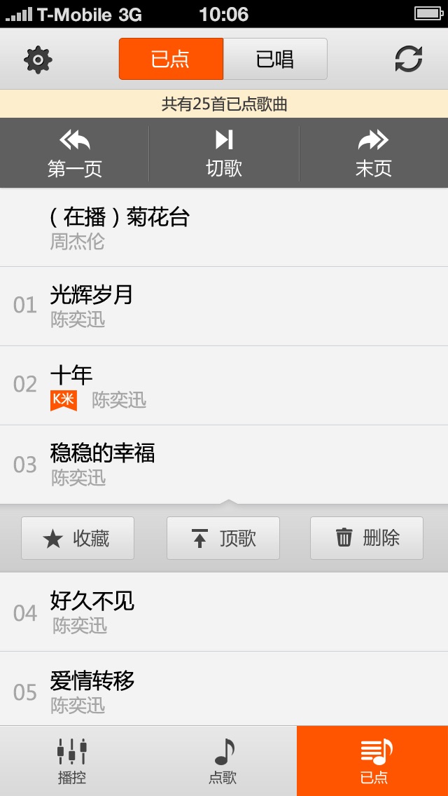 Screenshot #3 pour 易唱助手