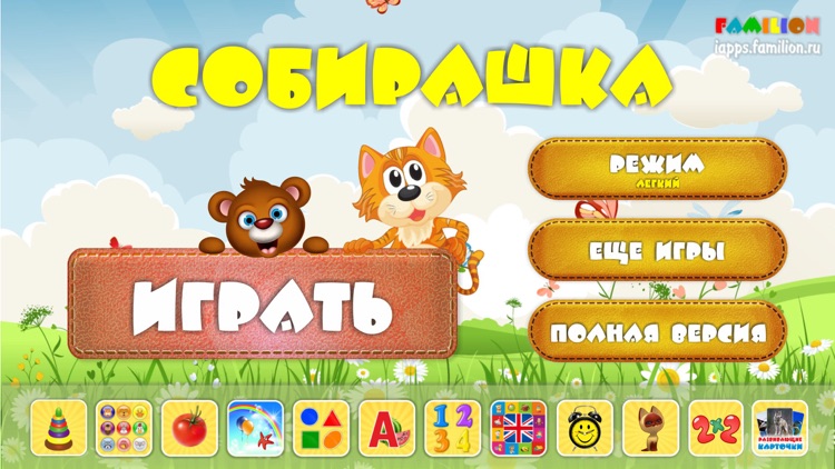 Собирашка (пазлы для детей)