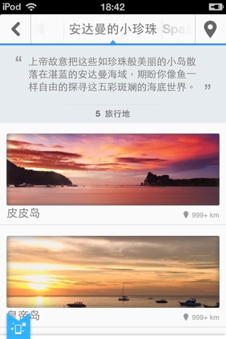 普吉岛途客指南 - 当地人带你玩转普吉岛 screenshot 2