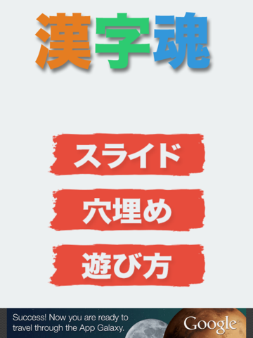 漢字魂 - 無限漢字パズルのおすすめ画像3