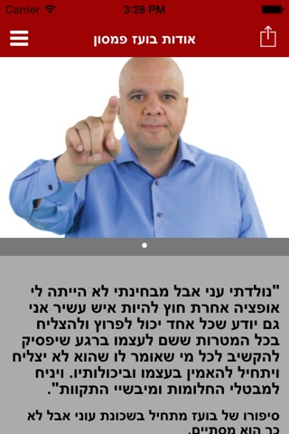 בועז פמסון screenshot 2