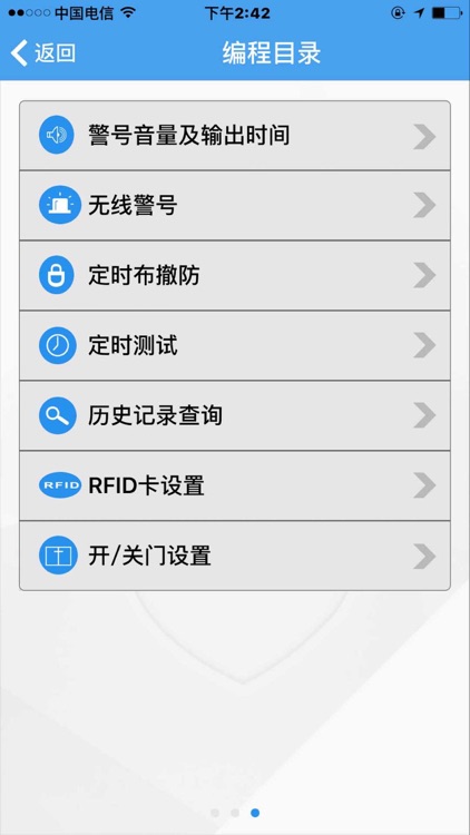 D8报警系统 screenshot-3