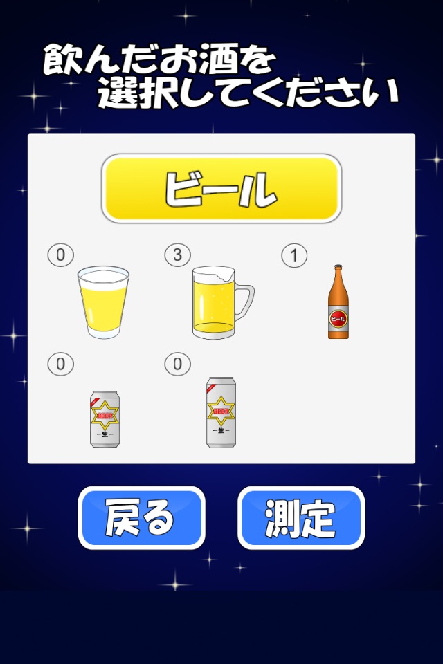 アルコールチェッカー screenshot 4