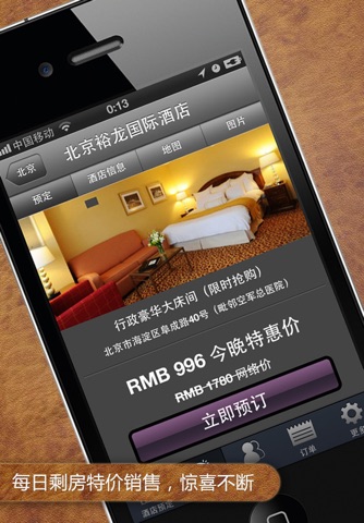 特惠酒店 screenshot 3
