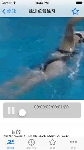 学游泳技术训练大全(动作要领 分解动作训练 动画演示 视频)のおすすめ画像4