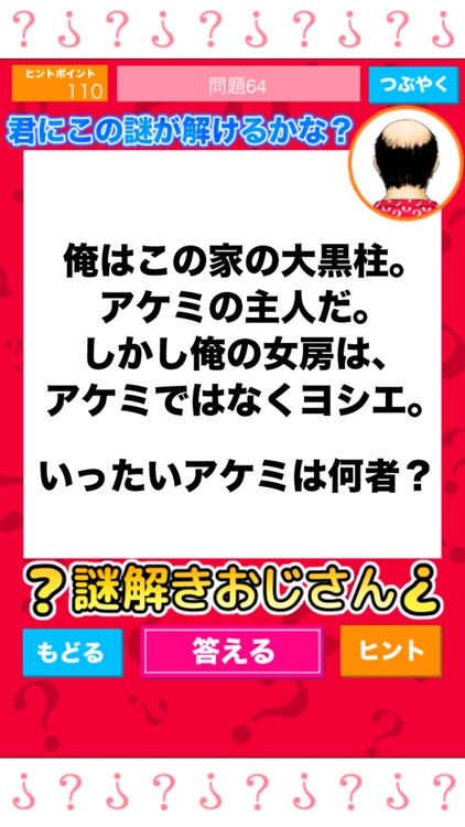 謎解きおじさん