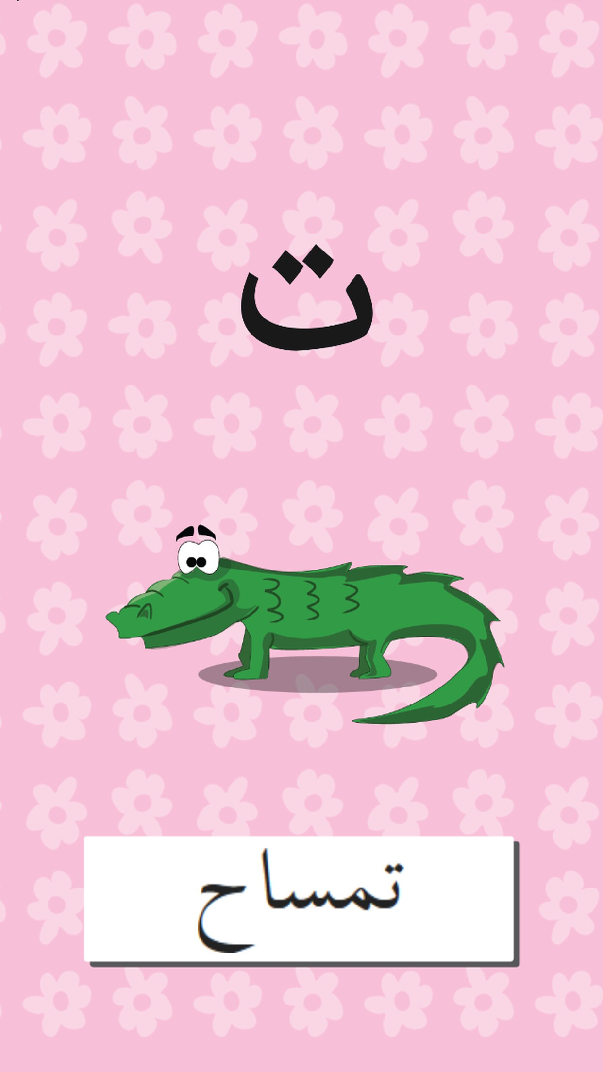 ABC Animals Arabic Alphabets Flashcards: Vocabulary Learning Free For Kids! screenshot 4