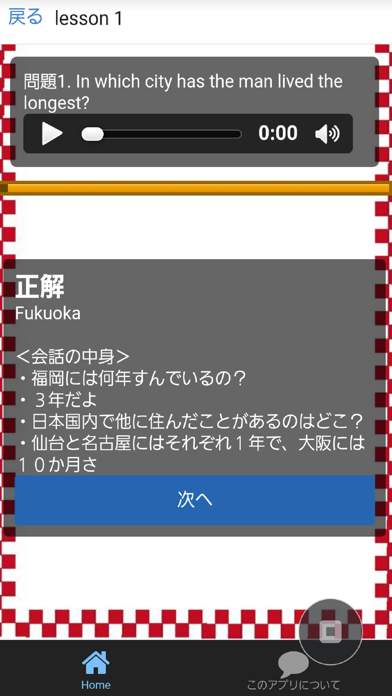 Screenshot #3 pour センター試験対策　英語リスニング