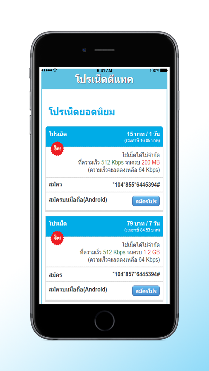 โปรดีแทค โปรเน็ตดีแทค