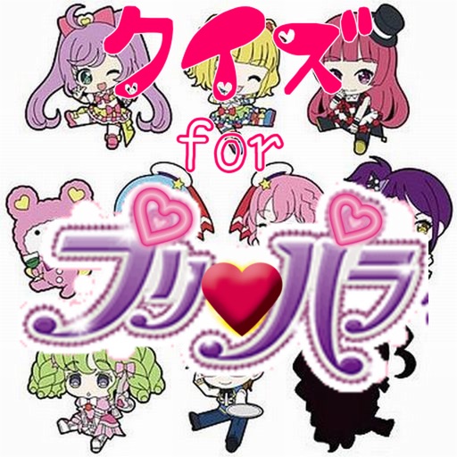 クイズ　ro　プリパラ　ver icon