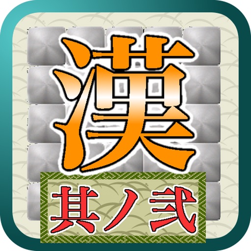 Kanji Picross2 free nonogram icon