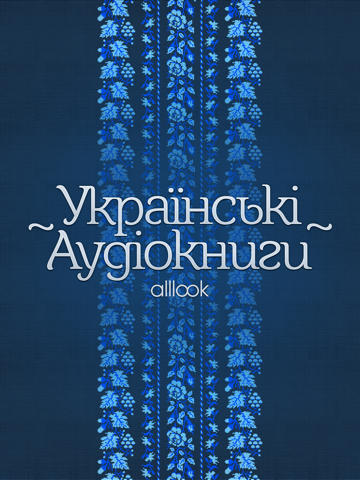 Українські Аудіокниги - Украинские Аудиокниги - Ukrainian Audiobooksのおすすめ画像1